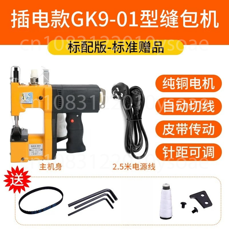 GK9-001 210W 電動ミシン ポータブル自動包装シー - Sewing Machine In Textile Industry のレビューと価格